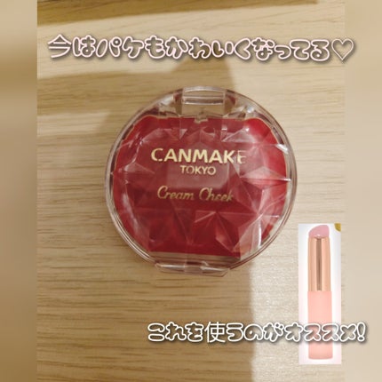 クリームチーク/キャンメイク/ジェル・クリームチークを使ったクチコミ(3枚目)