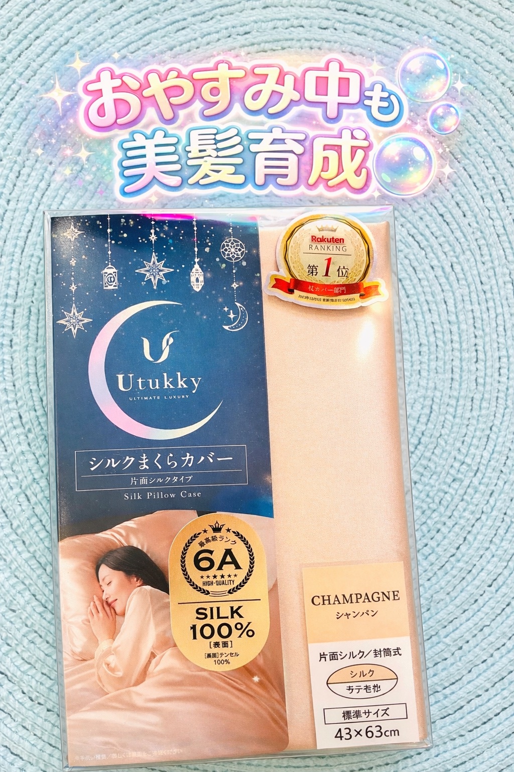 シルク枕カバー/Utukky/ヘアケアグッズを使ったクチコミ（1枚目）