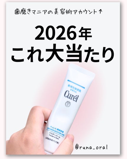 キュレル 潤浸保湿 パウダーバーム/キュレル/フェイスバームを使ったクチコミ(1枚目)