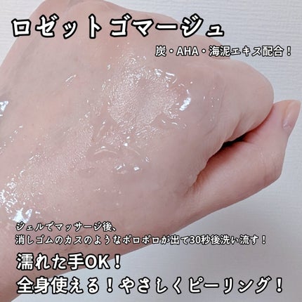ロゼットゴマージュ クリアピール/ロゼット/スクラブ・ゴマージュを使ったクチコミ(2枚目)