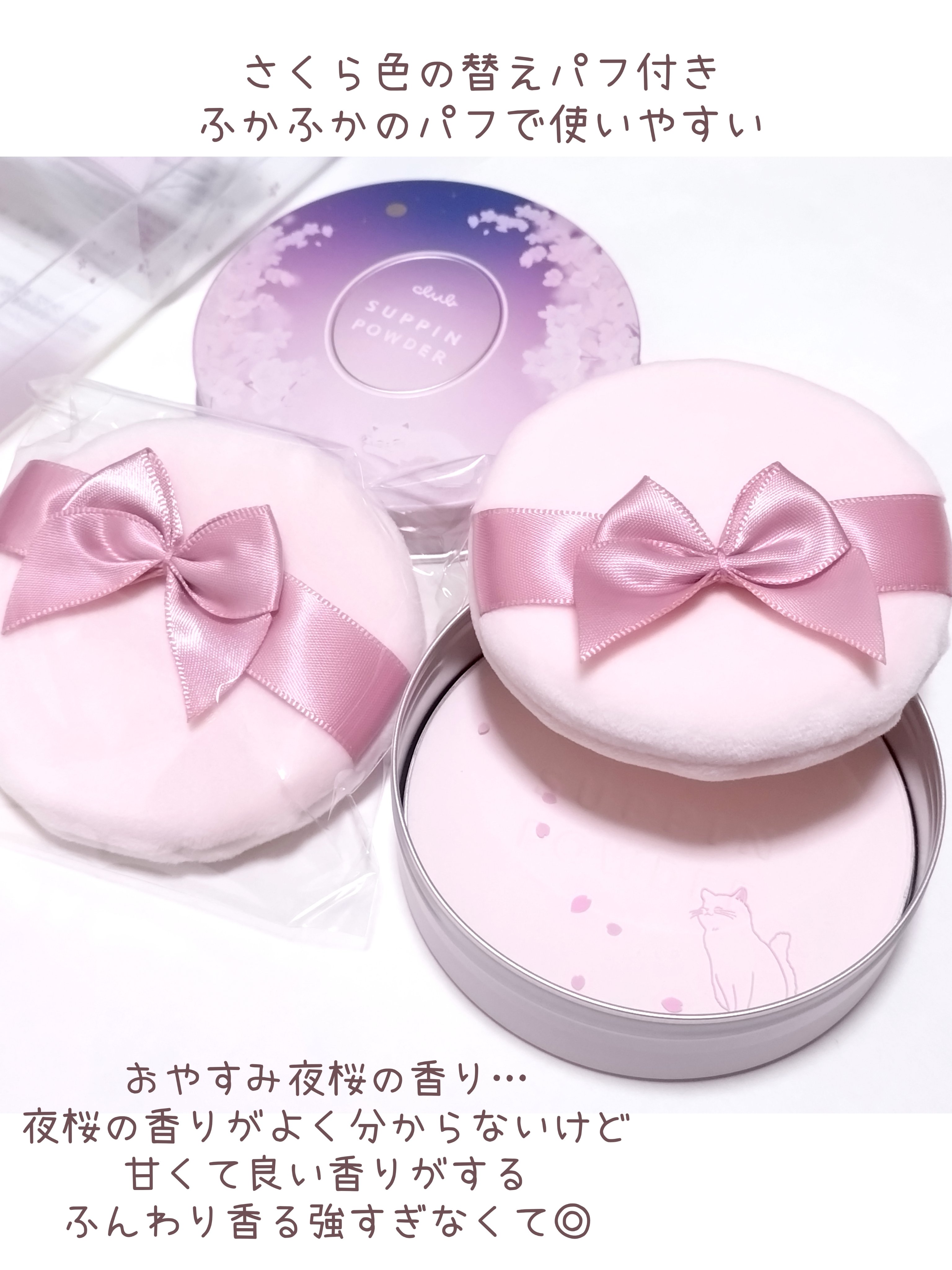 すっぴんパウダー おやすみ夜桜の香り/クラブ/プレストパウダーを使ったクチコミ（2枚目）
