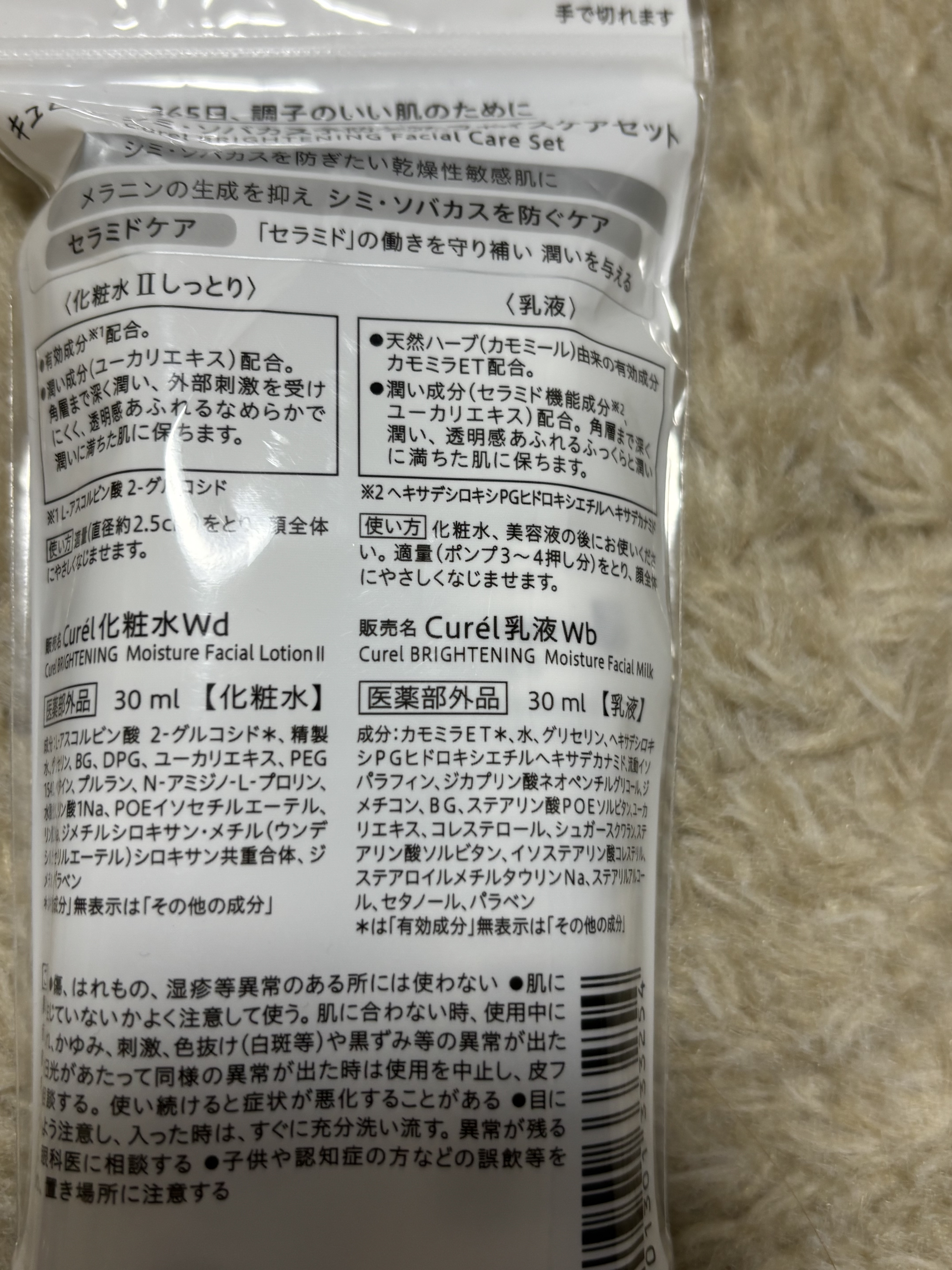 シミ・ソバカス予防ケア　フェイスケアセット/キュレル/スキンケアキットを使ったクチコミ（2枚目）