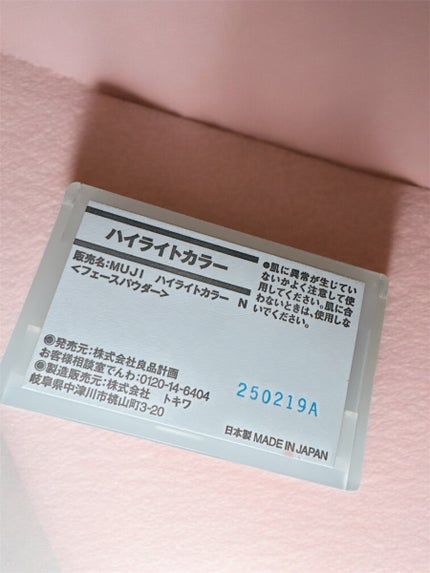 ハイライトカラー/無印良品/ハイライトを使ったクチコミ(3枚目)