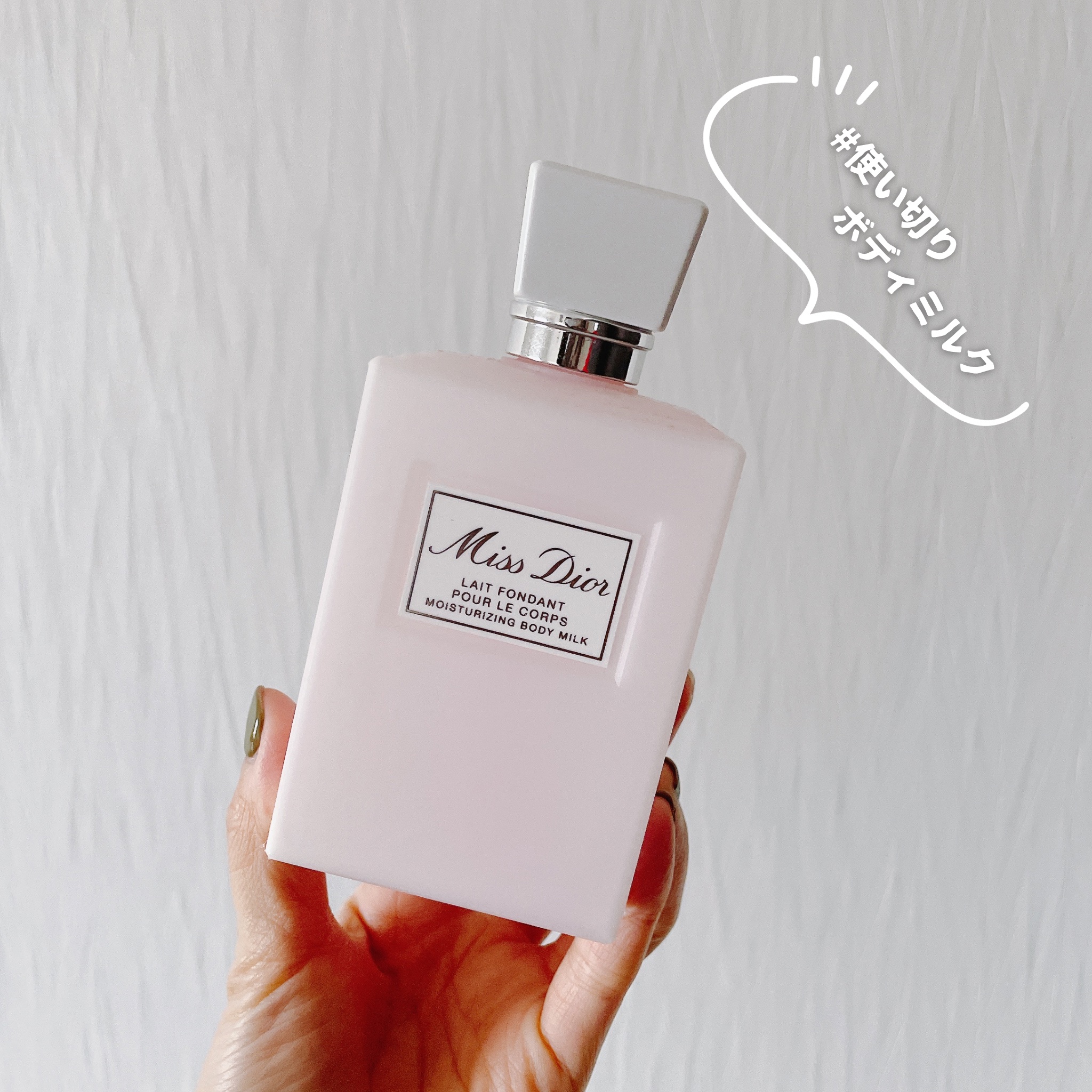 ミス ディオール ボディ ミルク/Dior/ボディミルクを使ったクチコミ（1枚目）