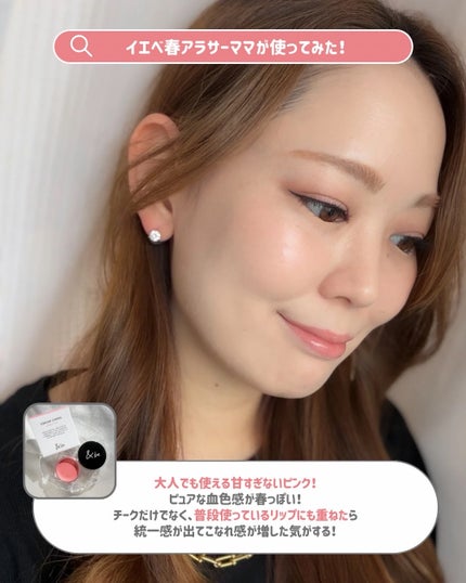 &be クリームチーク/&be/ジェル・クリームチークを使ったクチコミ(4枚目)