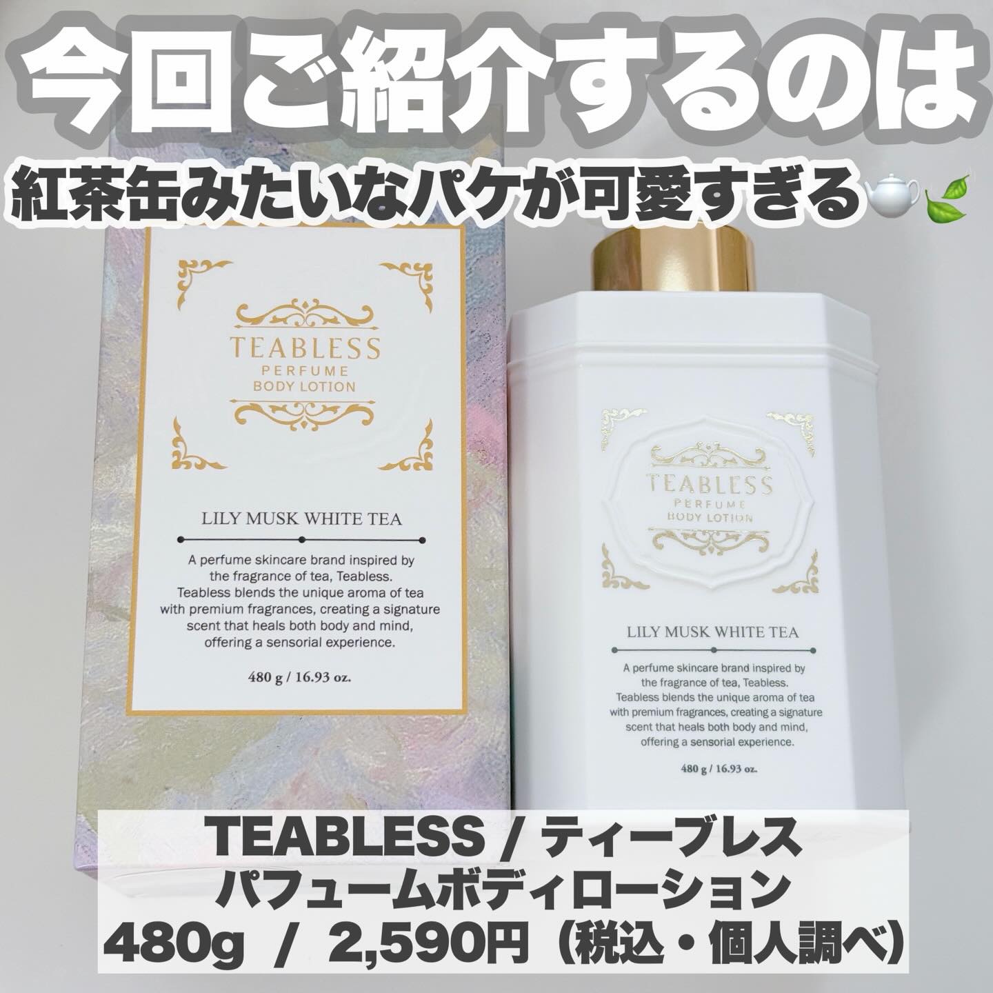 パフュームボディローション リリィムスクホワイトティー/TEABLESS/ボディローションを使ったクチコミ（2枚目）