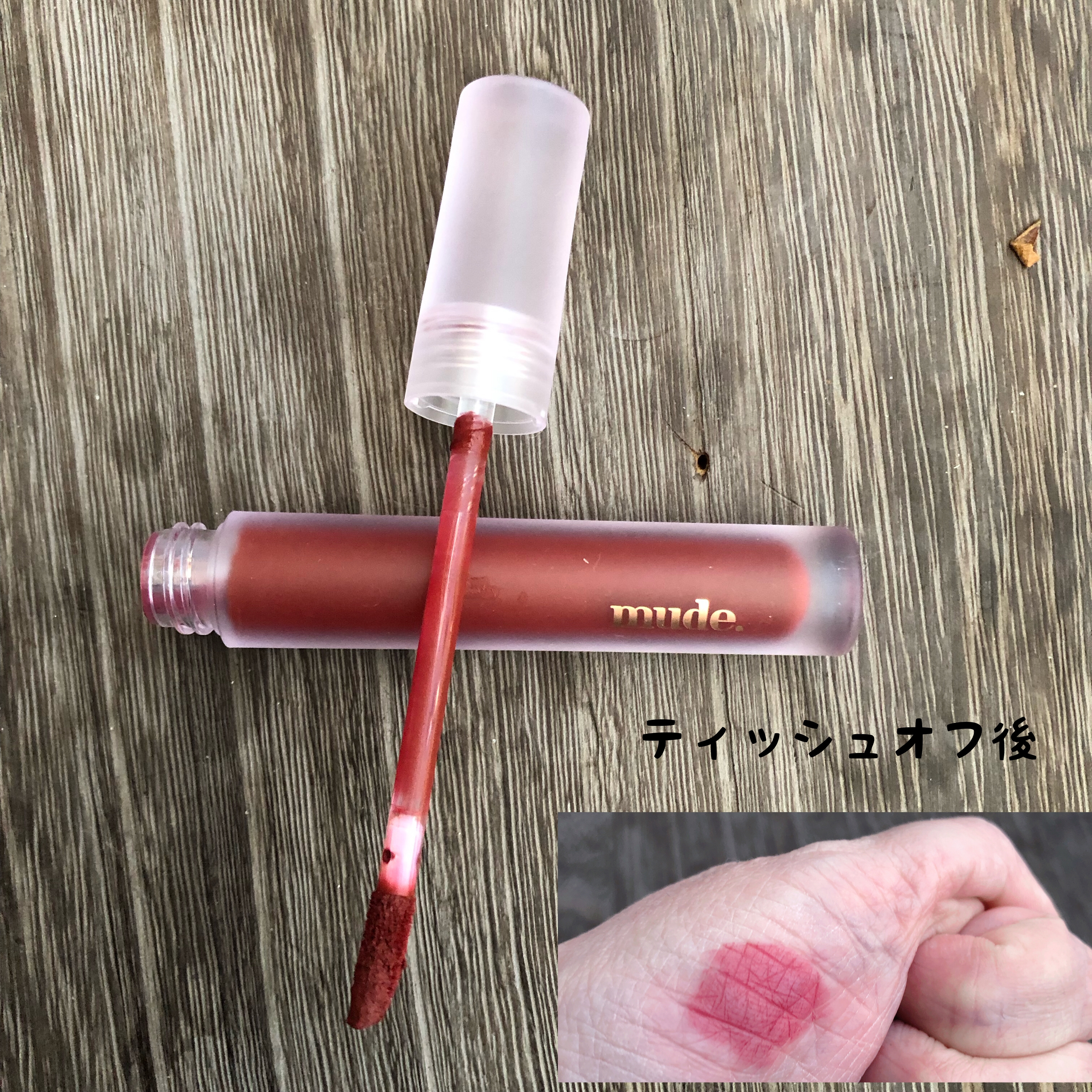 ソフトブラーティント/mude./リップティントを使ったクチコミ（2枚目）