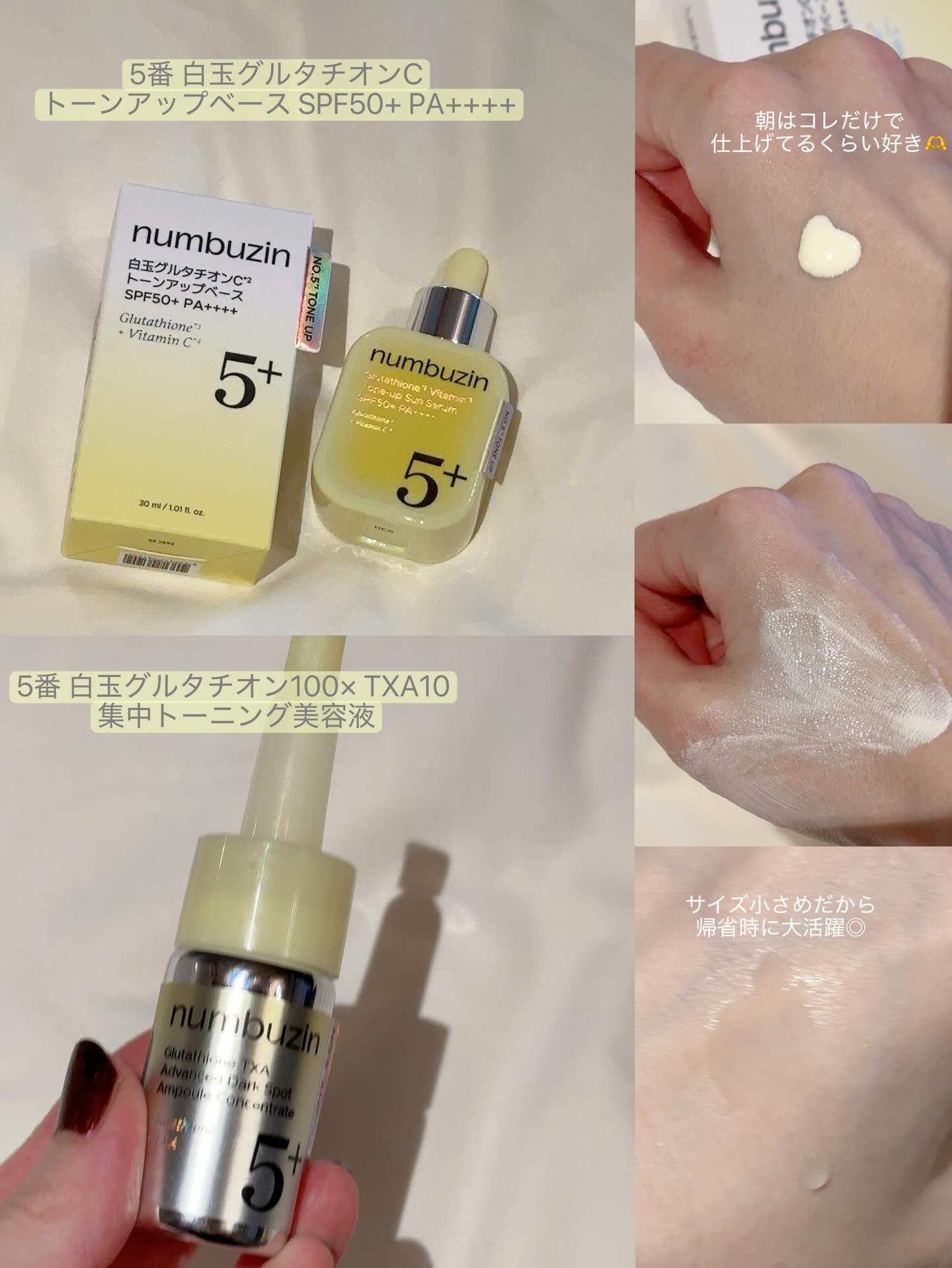 5番 白玉グルタチオンCトーンアップベース SPF50+ PA++++/numbuzin/化粧下地を使ったクチコミ（2枚目）