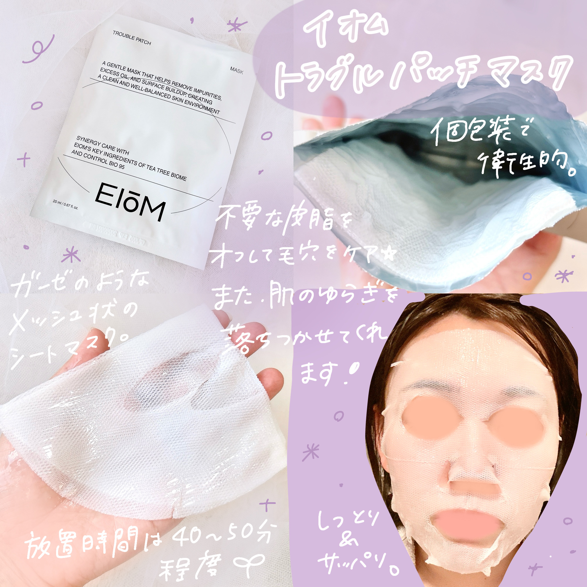 トラブルコントロールパッド/EIOM/トナーパッドを使ったクチコミ（2枚目）