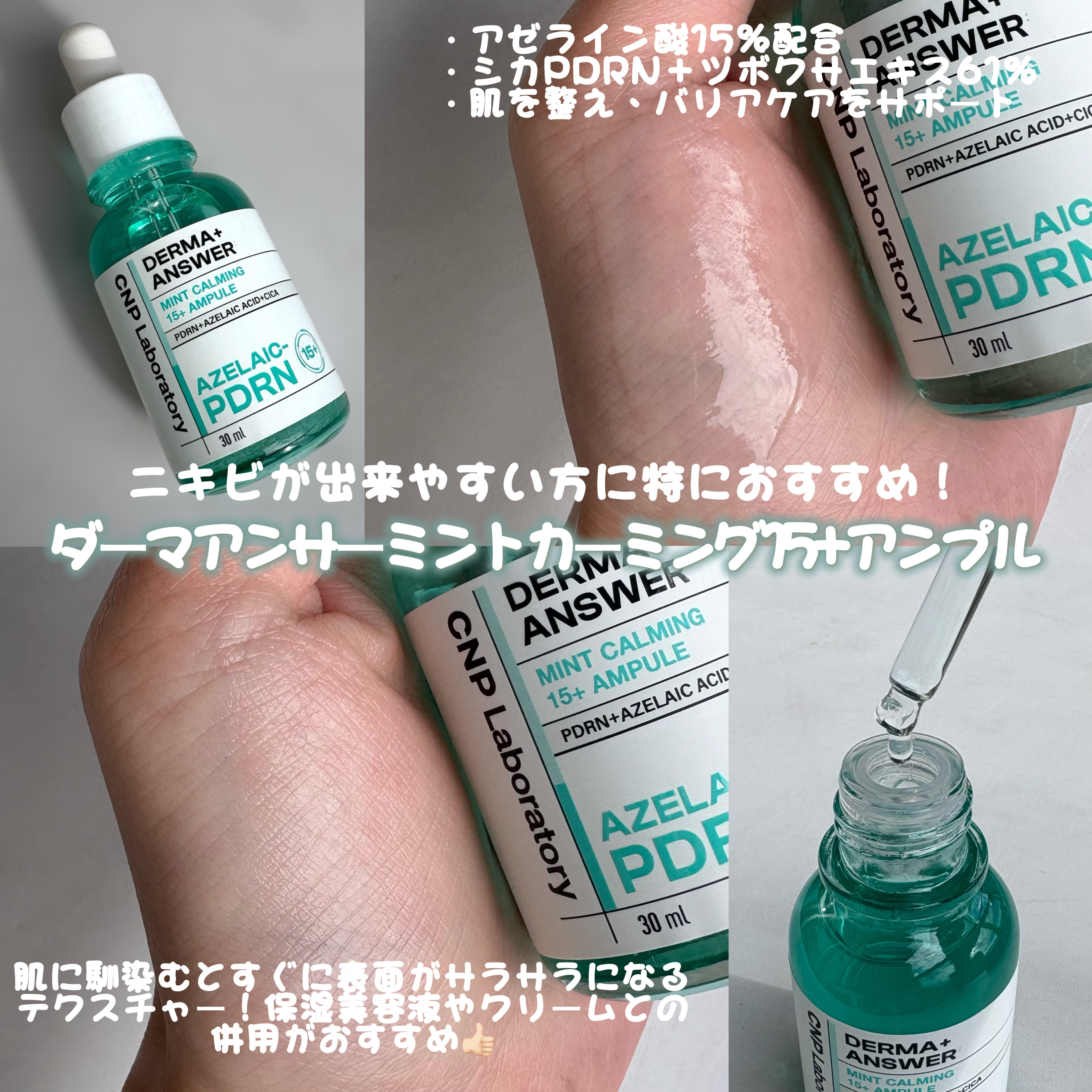 トラブルカーミングクイックブースターショット/CNP Laboratory/美顔器・マッサージを使ったクチコミ（2枚目）