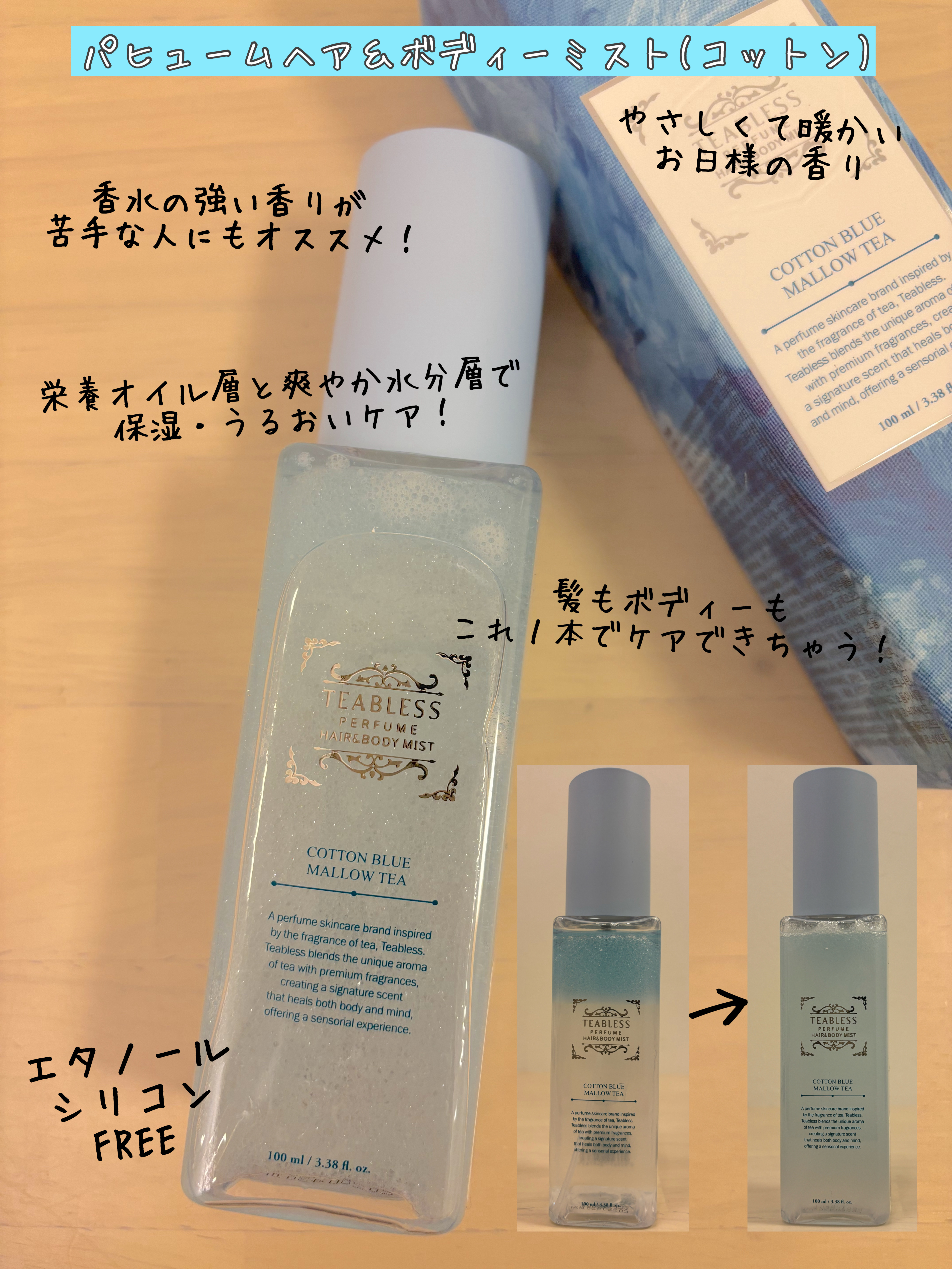 パヒュームヘア＆ボディミスト コットンブルーメロウティー/TEABLESS/ヘアミストを使ったクチコミ（2枚目）