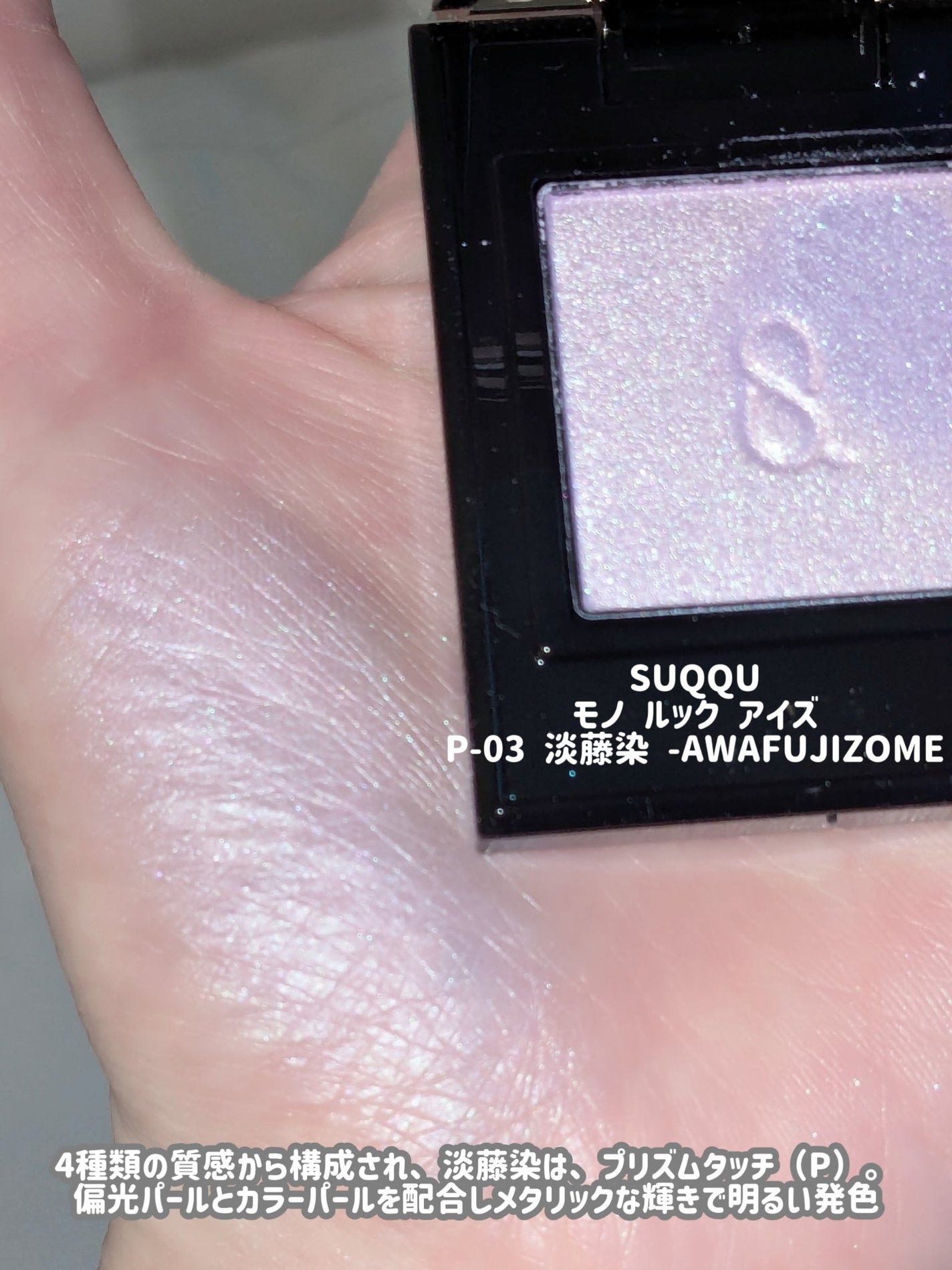 モノ ルック アイズ/SUQQU/単色アイシャドウを使ったクチコミ(2枚目)