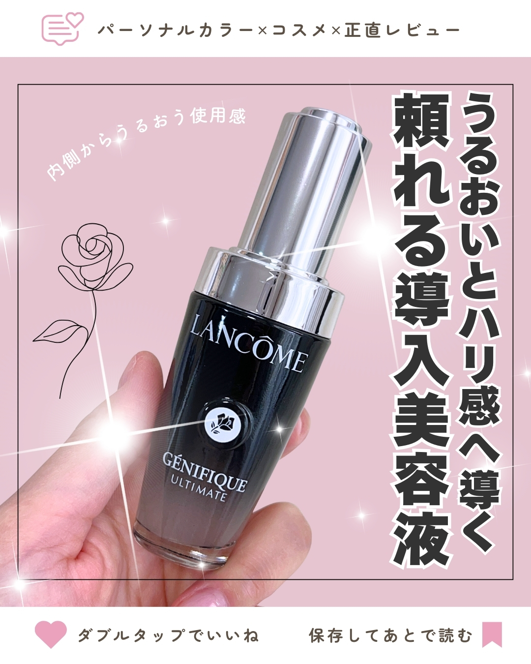 ジェニフィック アルティメ セラム/LANCOME/美容液を使ったクチコミ（1枚目）