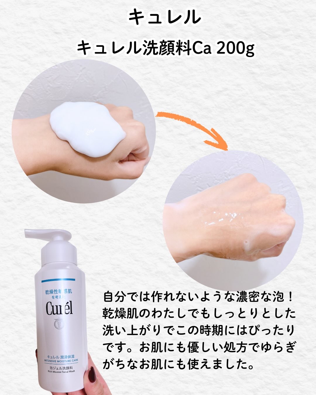 キュレル 潤浸保湿 泡ジェル洗顔料/キュレル/その他洗顔料を使ったクチコミ（3枚目）