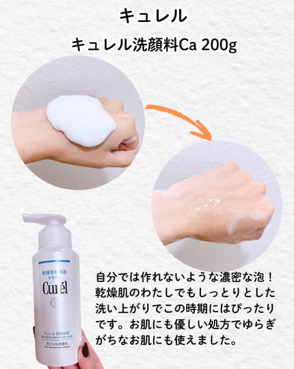 キュレル 潤浸保湿 泡ジェル洗顔料/キュレル/その他洗顔料を使ったクチコミ(3枚目)