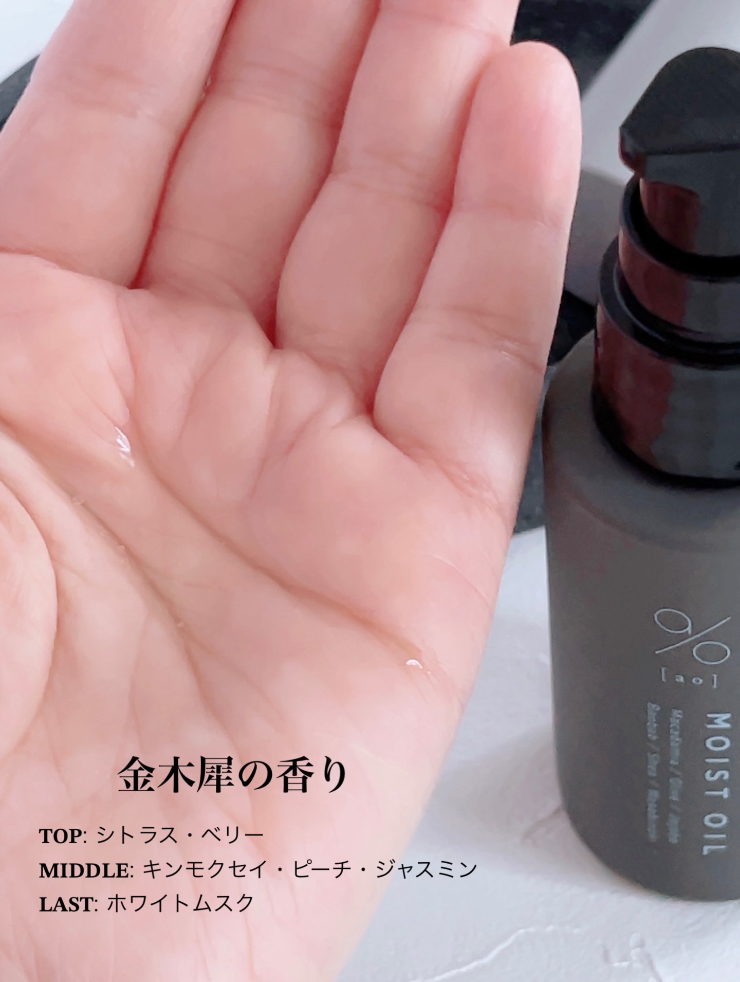 碧　モイストオイル〈金木犀〉/碧(ao)/アウトバストリートメントを使ったクチコミ（3枚目）