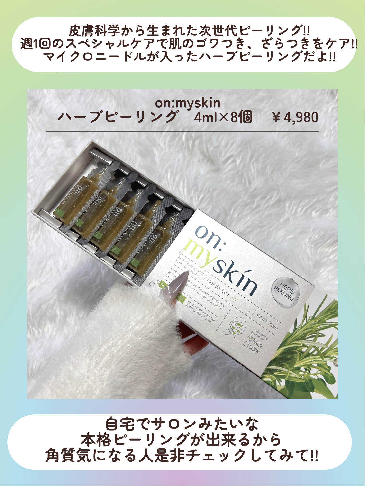 ハーブピーリング/on:myskin/ピーリングを使ったクチコミ（2枚目）