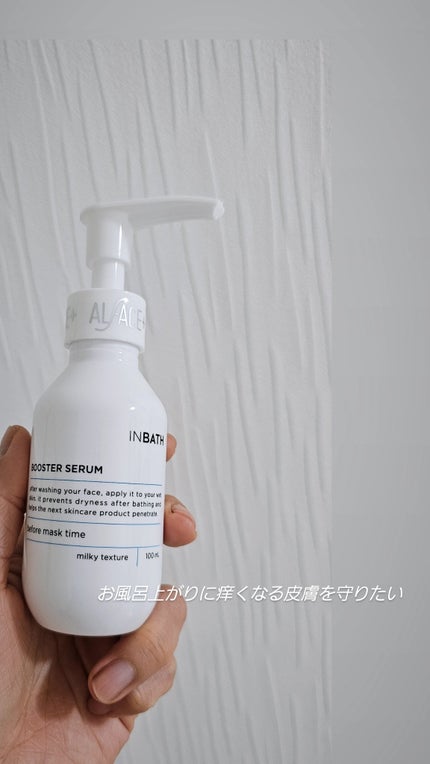オルフェス インバス ブースターセラム/ALFACE+/美容液を使ったクチコミ(1枚目)