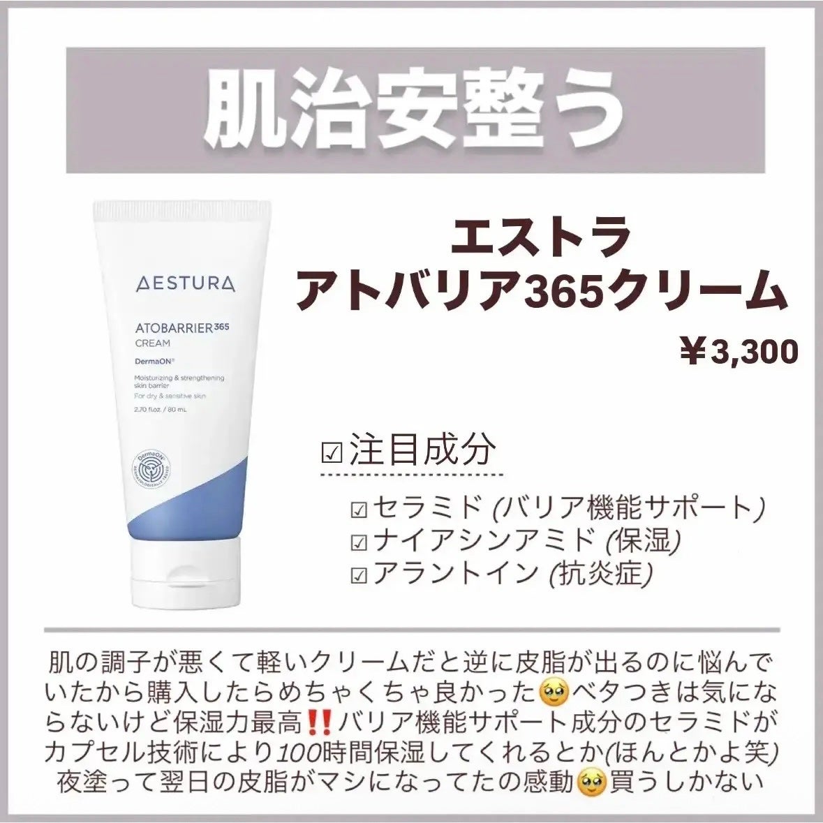 アトバリア365クリーム/AESTURA/フェイスクリームを使ったクチコミ(4枚目)