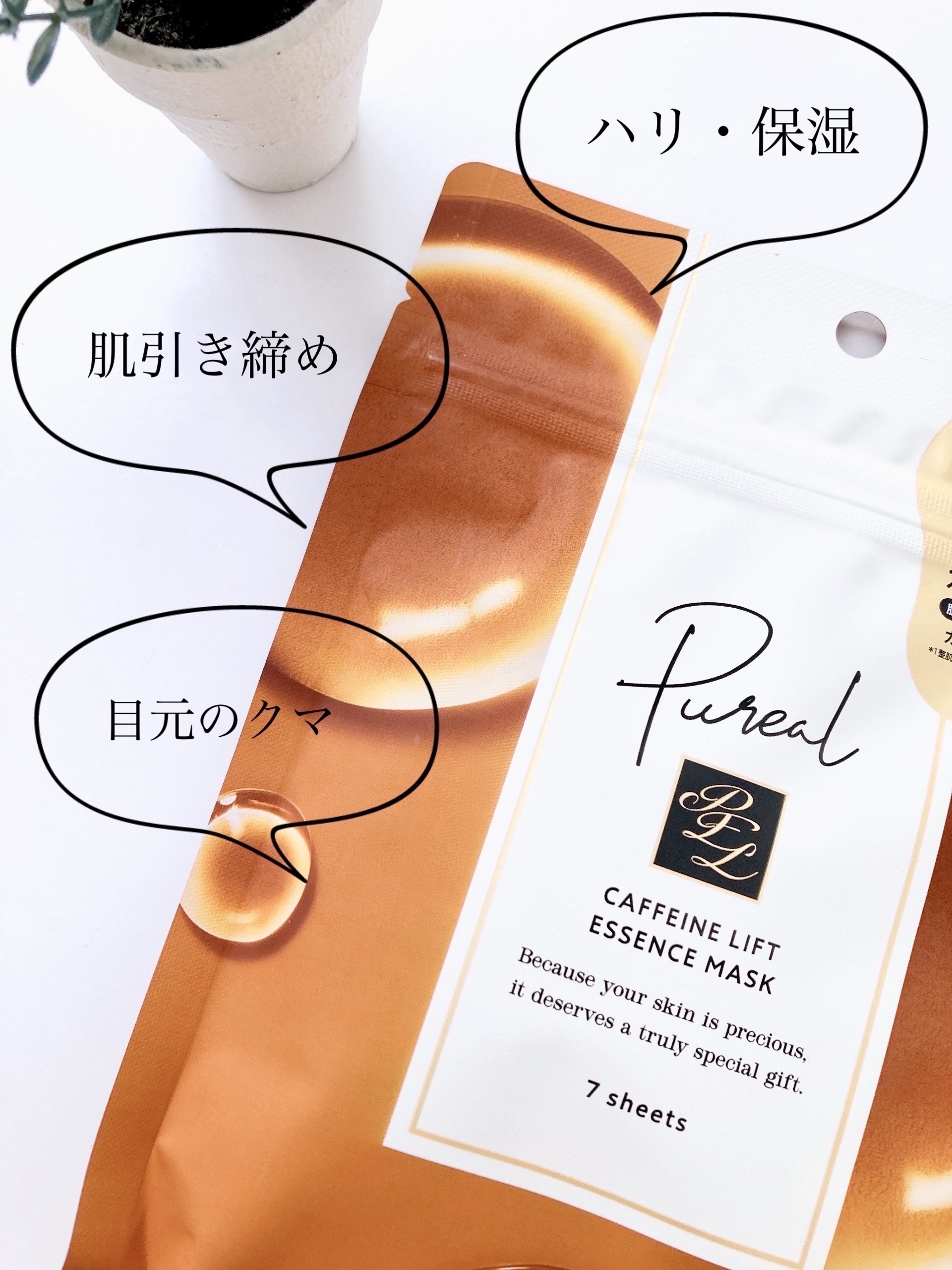 カフェインリフトエッセンスマスク/ピュレア/シートマスク・パックを使ったクチコミ（2枚目）
