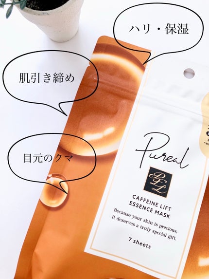 カフェインリフトエッセンスマスク/ピュレア/シートマスク・パックを使ったクチコミ(2枚目)