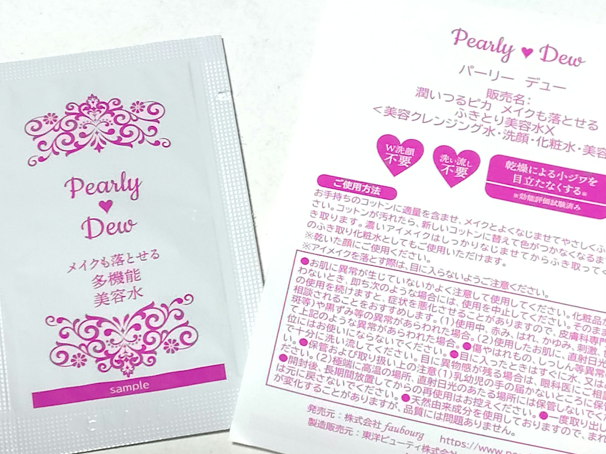 メイクも落とせるふきとり美容水/パーリーデュー/クレンジングウォーターを使ったクチコミ（1枚目）