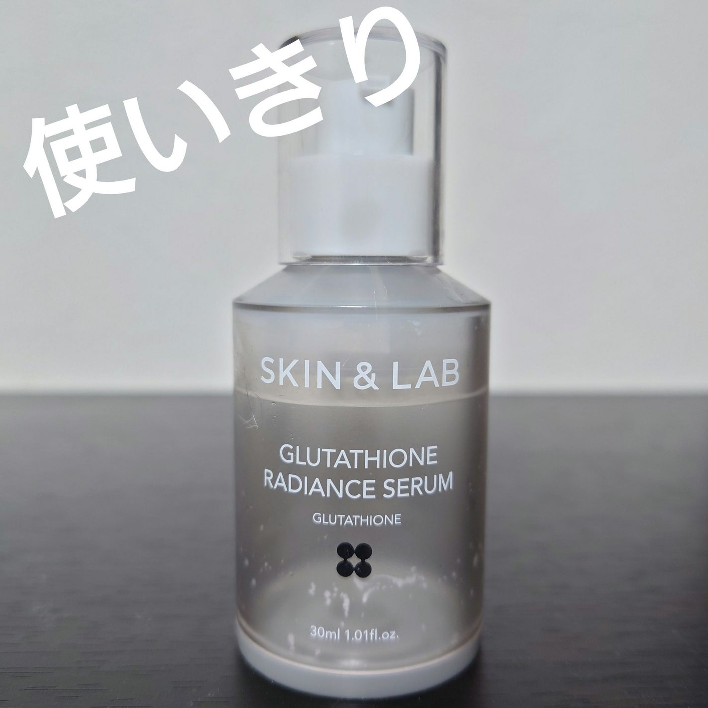 グルタチオンラディアンスセラム/SKIN&LAB/美容液を使ったクチコミ(1枚目)