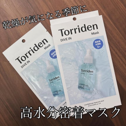 トリデン ダイブインマスクパック/Torriden/シートマスク・パックを使ったクチコミ(1枚目)