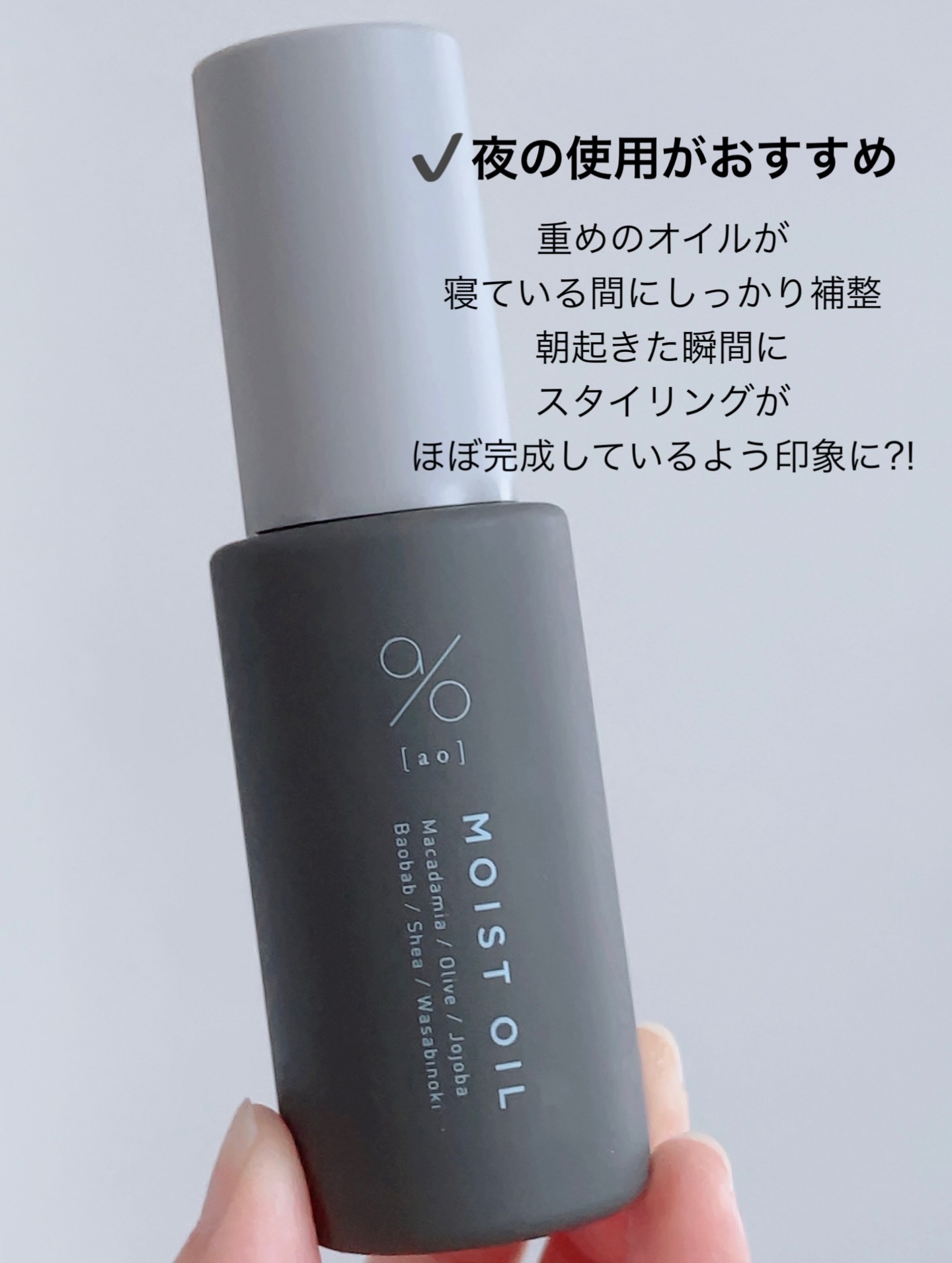 碧　モイストオイル〈金木犀〉/碧(ao)/アウトバストリートメントを使ったクチコミ（2枚目）