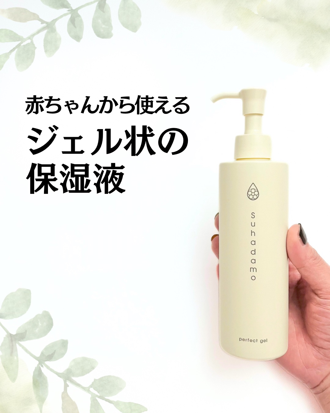 スハダモ パーフェクトジェル/ Suhadamo/美容液を使ったクチコミ（1枚目）