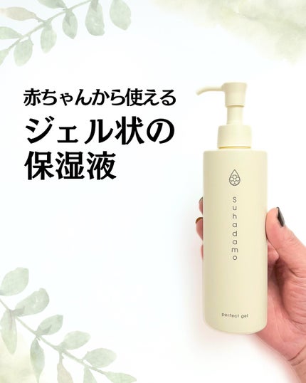 スハダモ パーフェクトジェル/ Suhadamo/美容液を使ったクチコミ(1枚目)