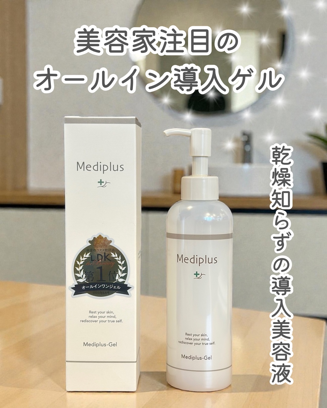 メディプラスゲル/メディプラス/オールインワン化粧品を使ったクチコミ（1枚目）