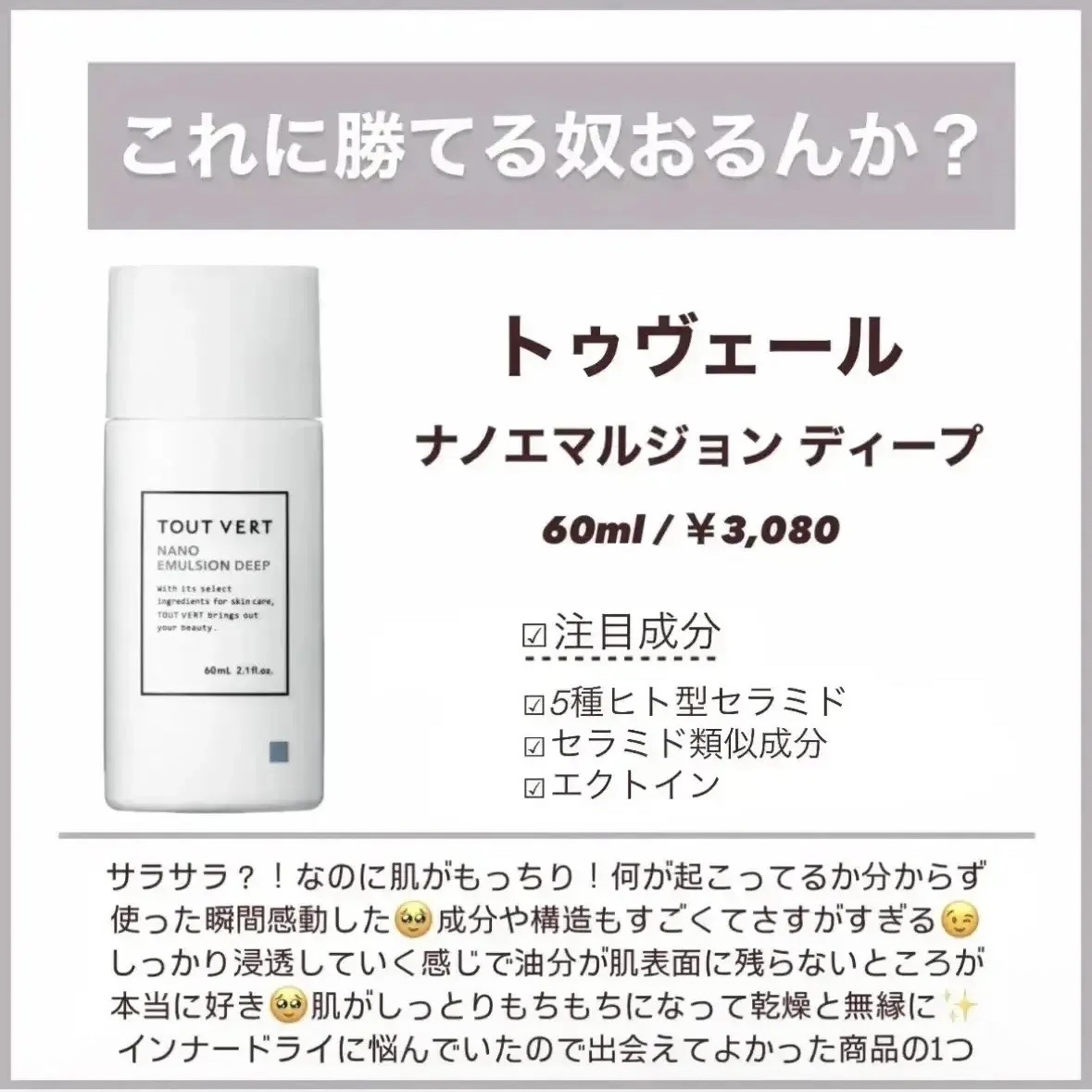 ナノエマルジョン ディープ/TOUT VERT/乳液を使ったクチコミ（2枚目）