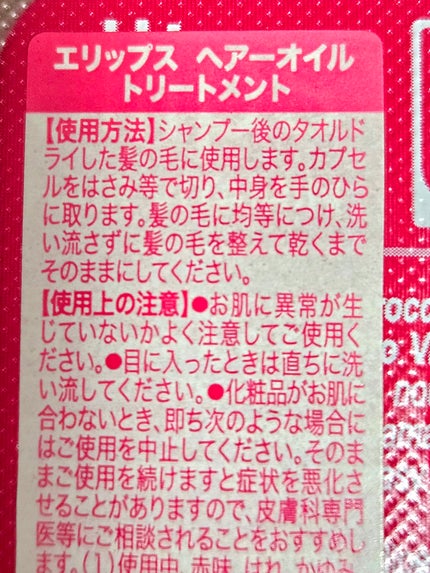 ヘアーオイル【トリートメント】/ellips/ヘアオイルを使ったクチコミ(3枚目)