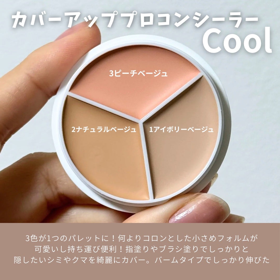 カバーアッププロコンシーラー/TFIT/パレットコンシーラーを使ったクチコミ(2枚目)