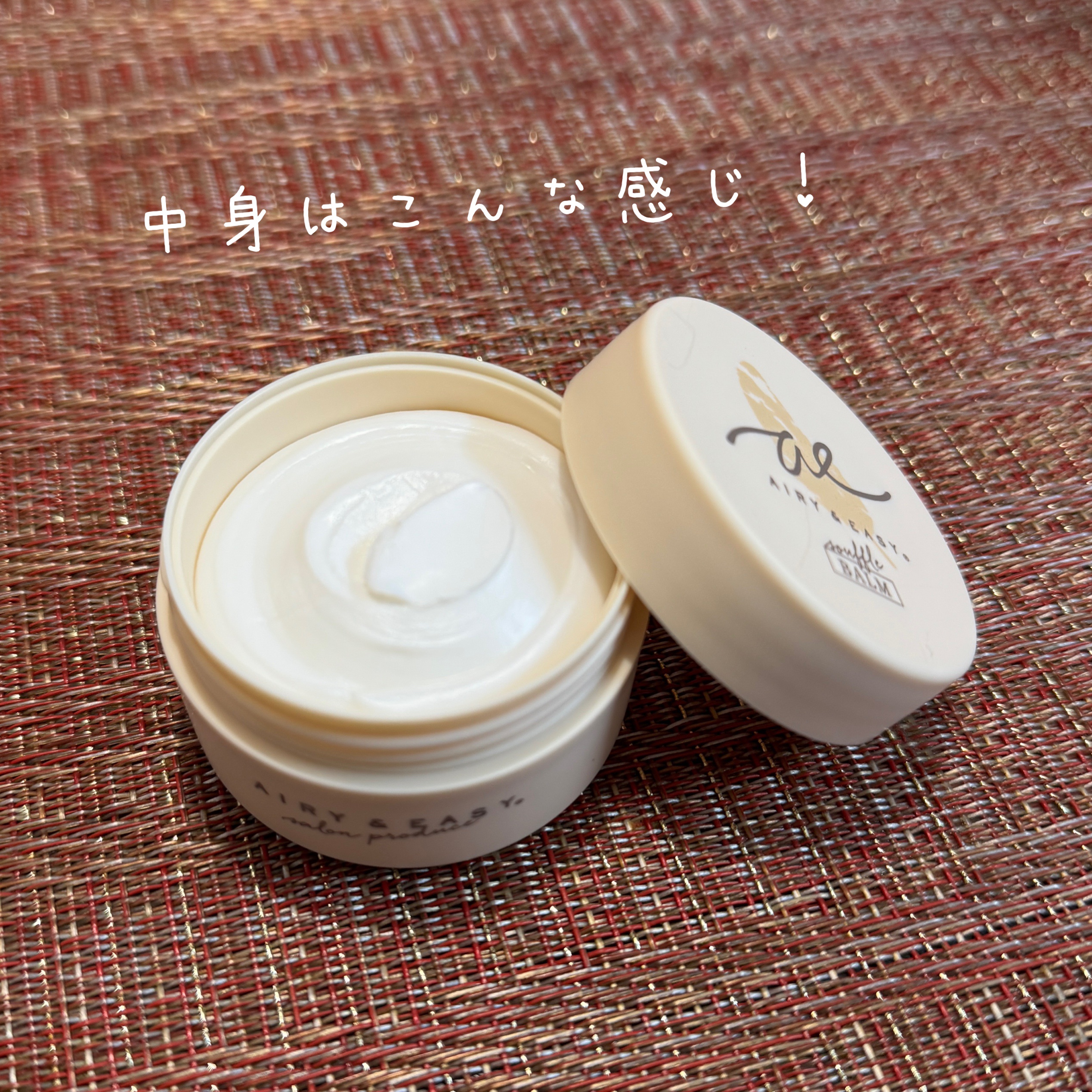 スフレヘアバーム/エアリー&イージー/ヘアバームを使ったクチコミ（2枚目）