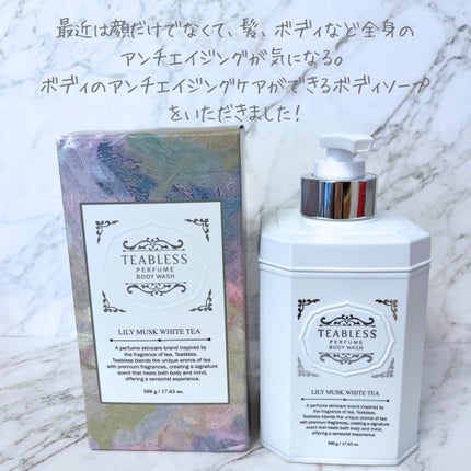 パフュームボディウォッシュ リリームスクホワイトティー/TEABLESS/ボディソープを使ったクチコミ(2枚目)
