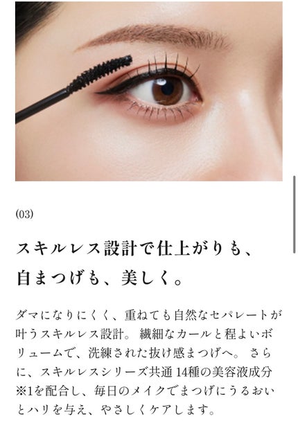 スキルレスアイラッシュ 02.ローストブラウン/LUMIURGLAS/マスカラの画像