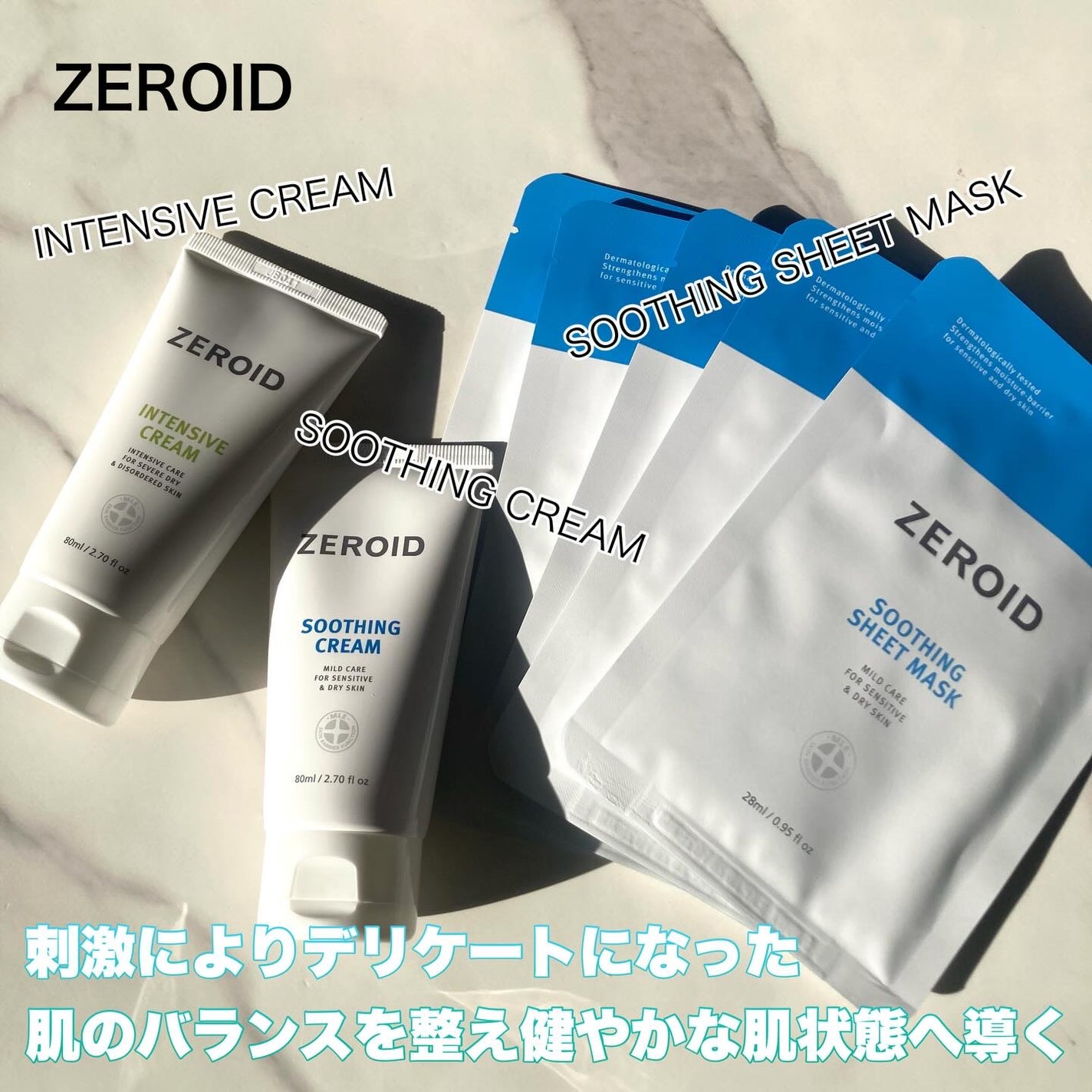 スージングクリーム/ZEROID/フェイスクリームを使ったクチコミ(1枚目)