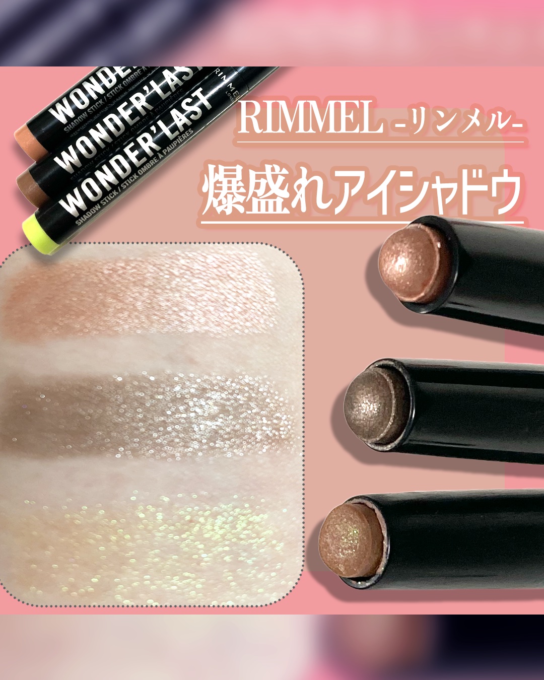 ワンダー ラスト アイシャドウ スティック/リンメル ロンドン/スティックアイシャドウを使ったクチコミ（1枚目）