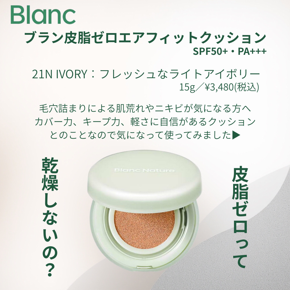 シカ クリア カバー クッション/ブラン/クッションファンデーションを使ったクチコミ（1枚目）