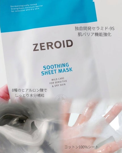 インテンシブクリーム/ZEROID/フェイスクリームを使ったクチコミ(2枚目)