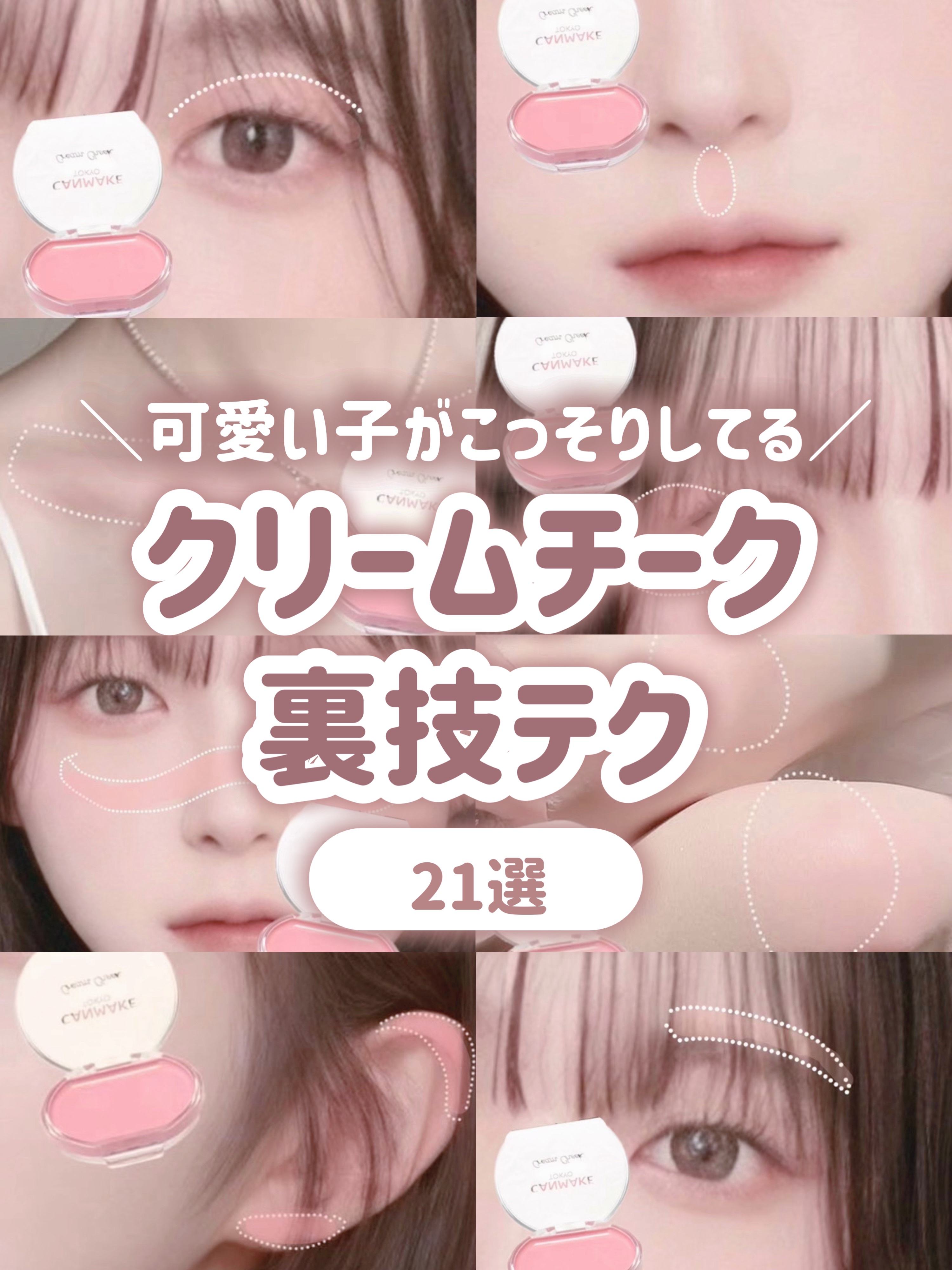 クリームチーク/キャンメイク/ジェル・クリームチークを使ったクチコミ（1枚目）