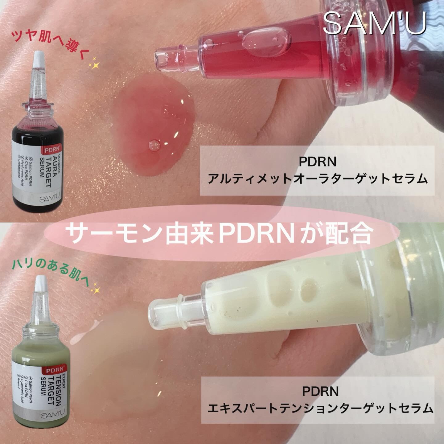 PDRNエキスパートテンションターゲットセラム/SAM'U/美容液を使ったクチコミ（1枚目）
