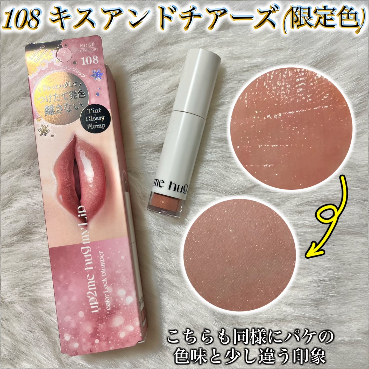 アップトゥーミー ハグマイリップ カラーロックプランパー/up2me/リッププランパーを使ったクチコミ(5枚目)