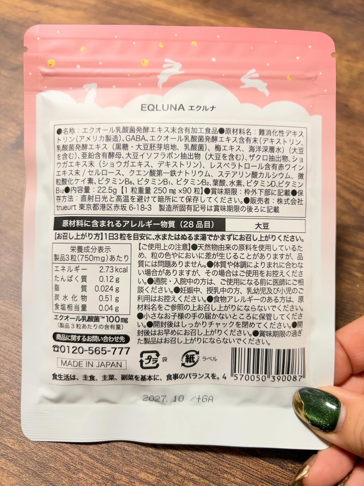 エクオール乳酸菌サプリメント/EQLUNA/美容サプリメントを使ったクチコミ（3枚目）