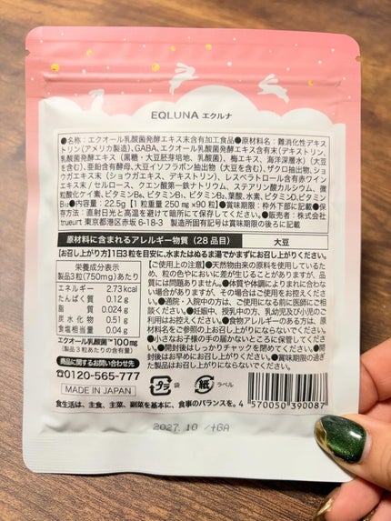 エクオール乳酸菌サプリメント/EQLUNA/美容サプリメントを使ったクチコミ(3枚目)