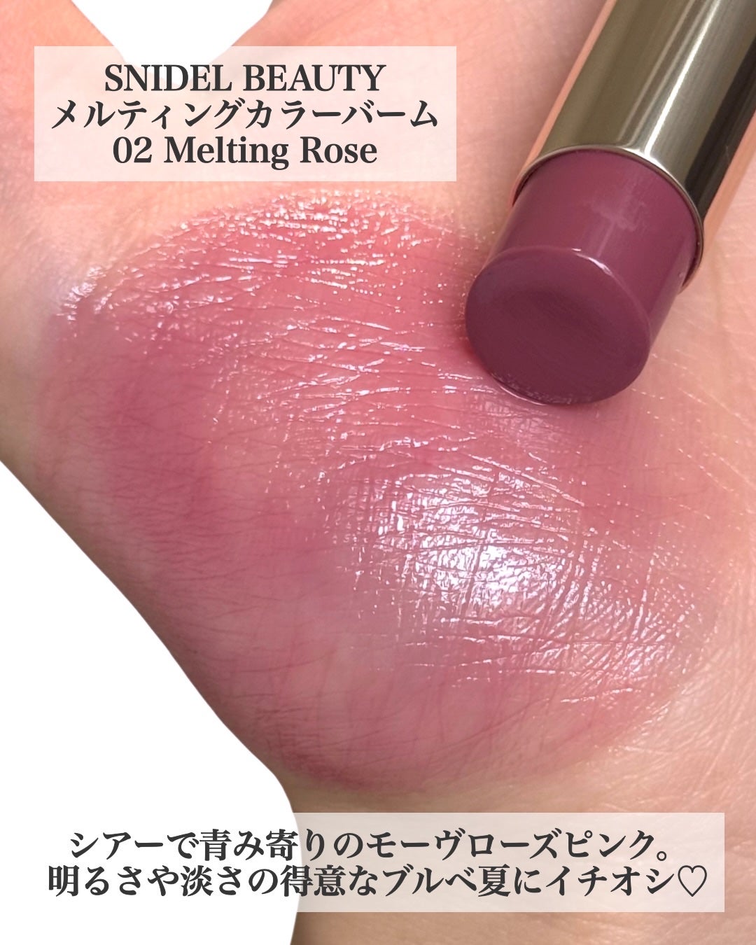 SNIDEL メルティング カラー バーム/SNIDEL BEAUTY/リップバームを使ったクチコミ(3枚目)