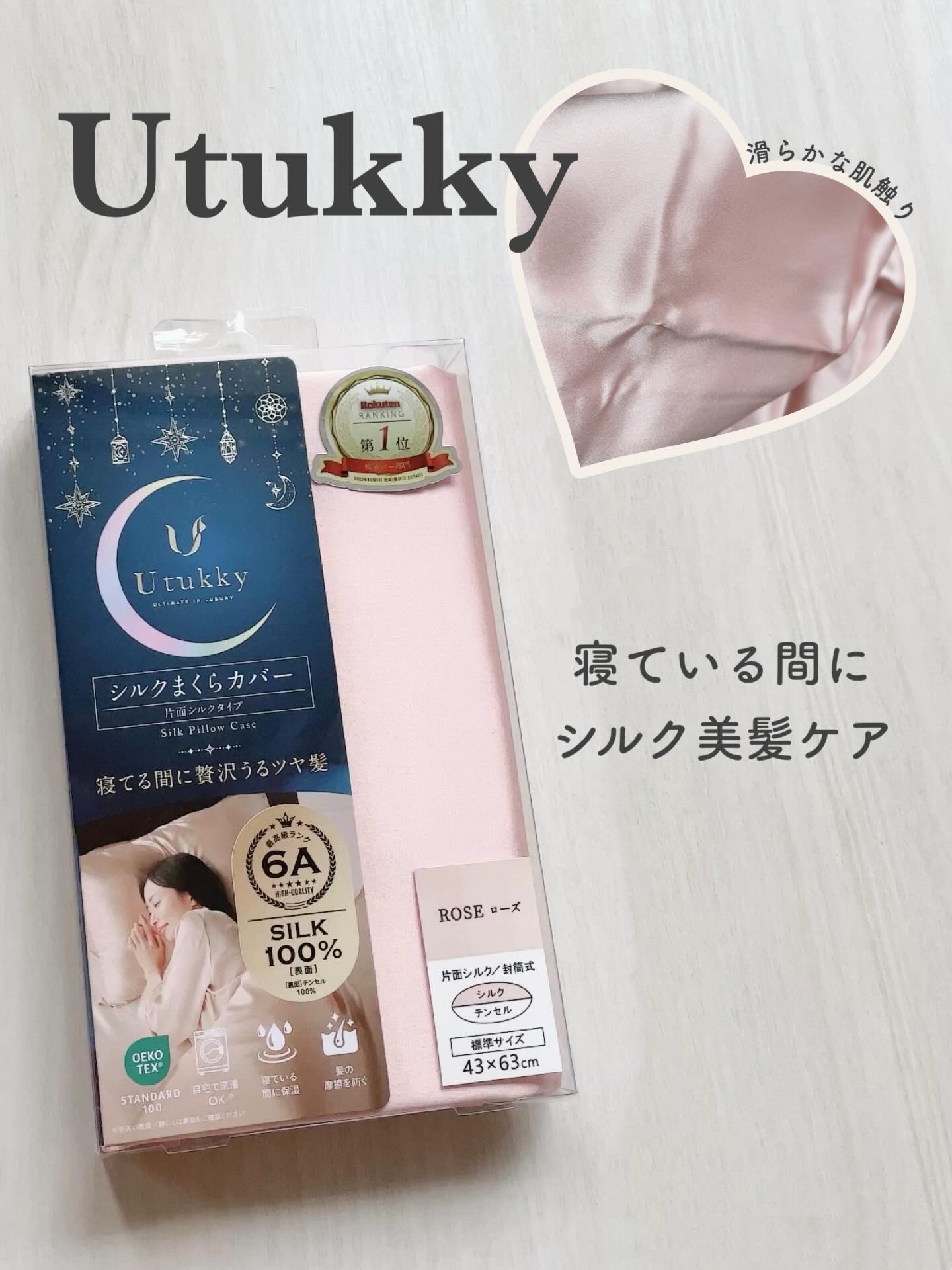 シルク枕カバー/Utukky/ヘアケアグッズを使ったクチコミ（1枚目）