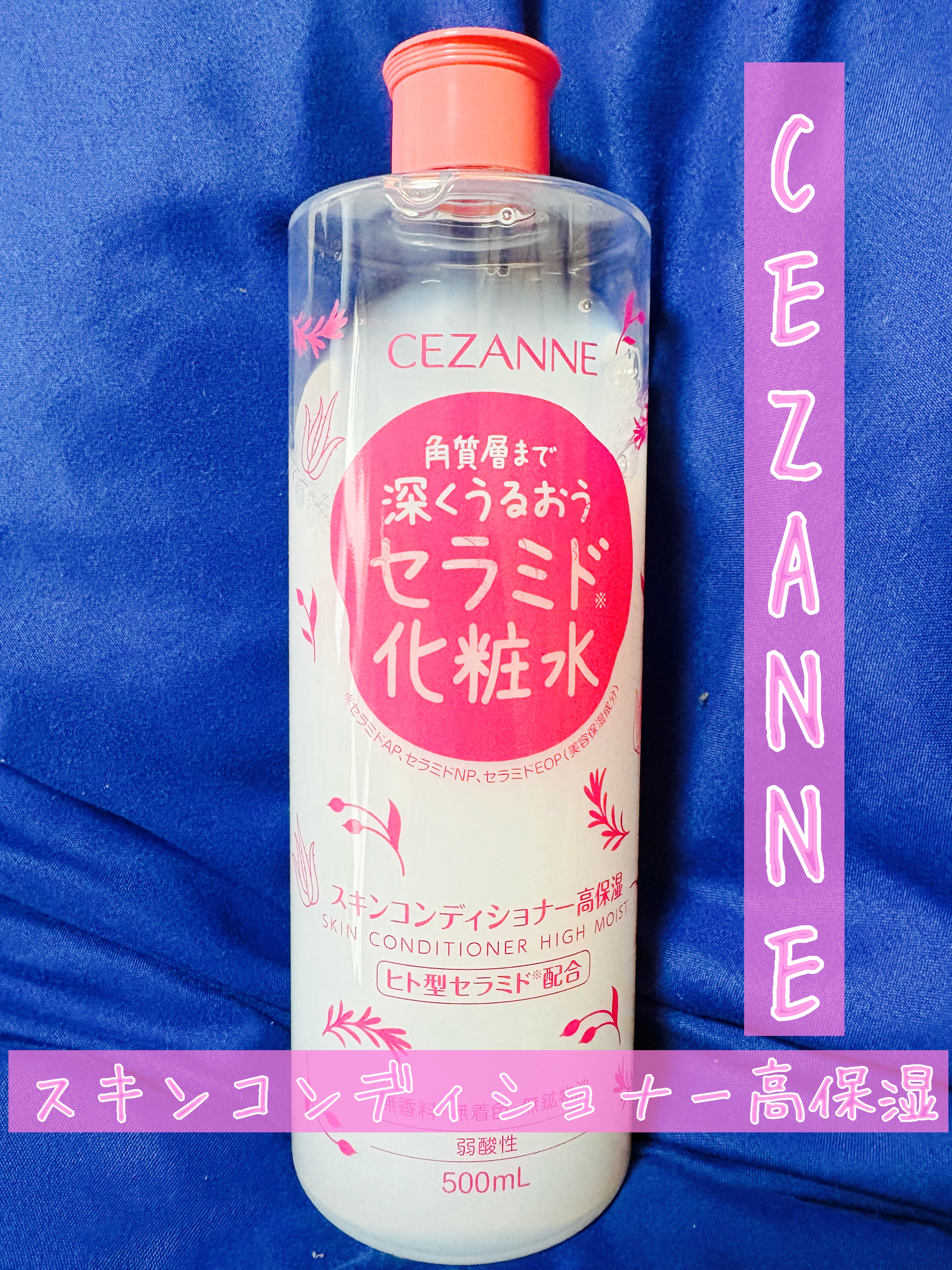 スキンコンディショナー高保湿/CEZANNE/化粧水を使ったクチコミ（1枚目）
